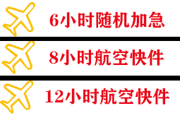 百色巴马航空运输快递公司,专业空运当天件